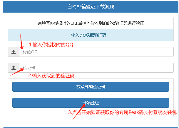 Peak码支付详细安装教程